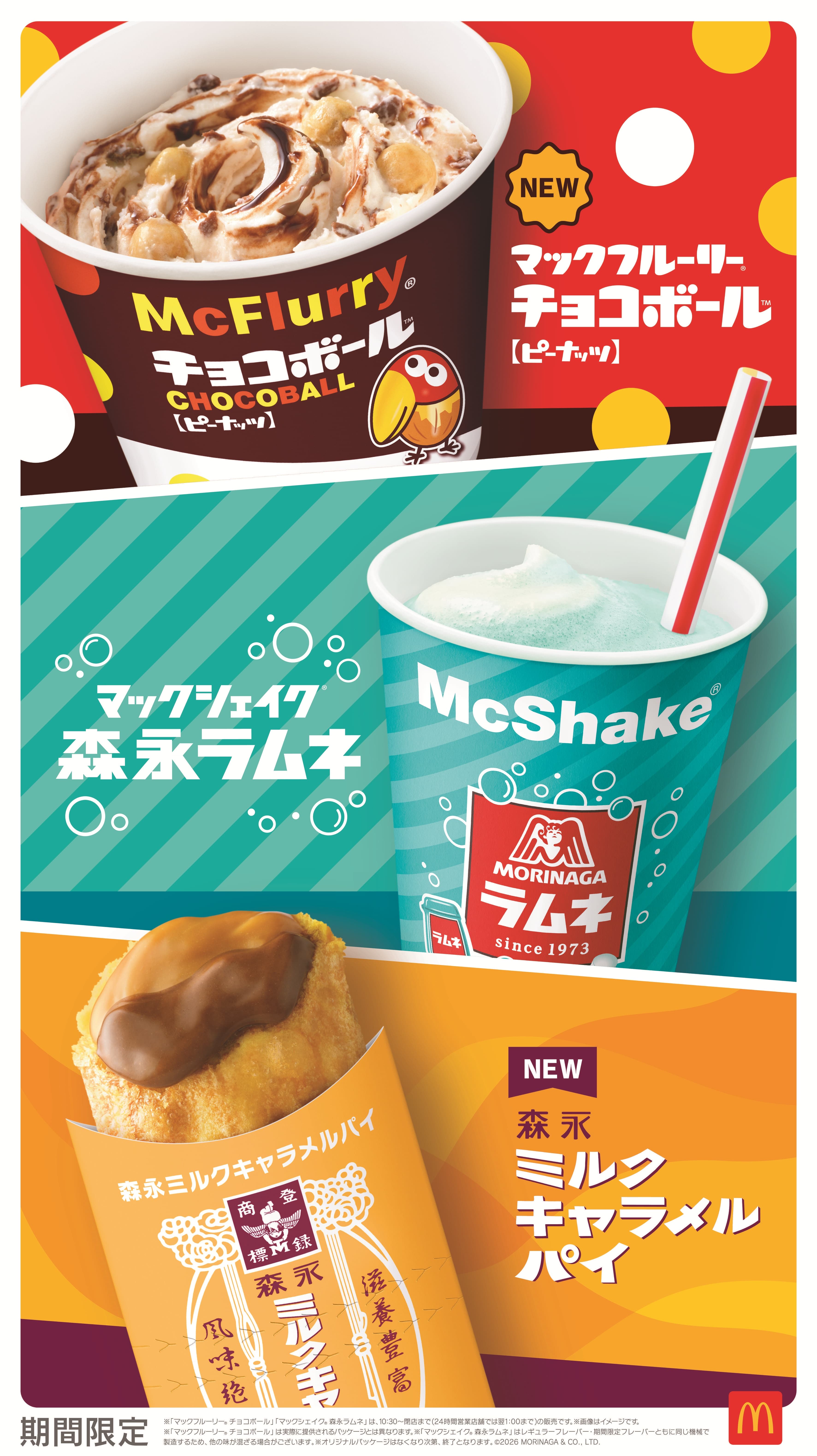 A limited-time banner for McDonald's × Morinaga collaboration desserts: a McFlurry with Chocoball peanuts on top, a Morinaga Ramune-flavored McShake in the middle, and a Morinaga Milk Caramel Pie topped with caramel at the bottom.